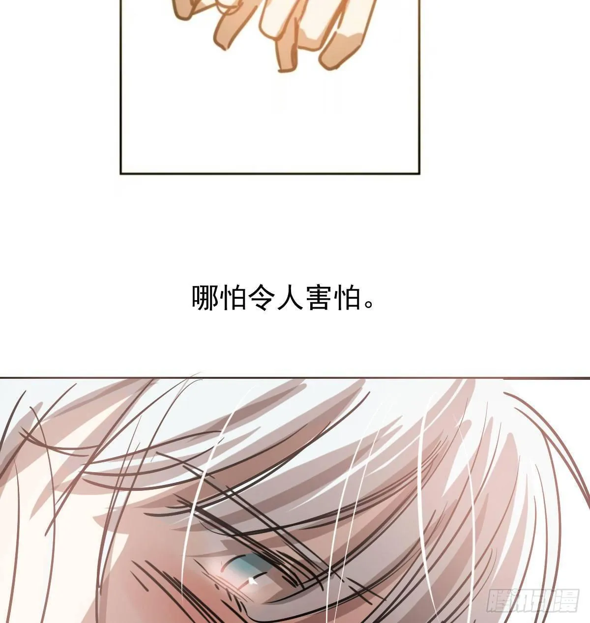 第八十四话 我喜欢你 第85页