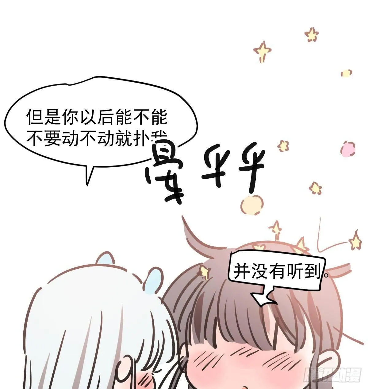 第八十四话 我喜欢你 第93页
