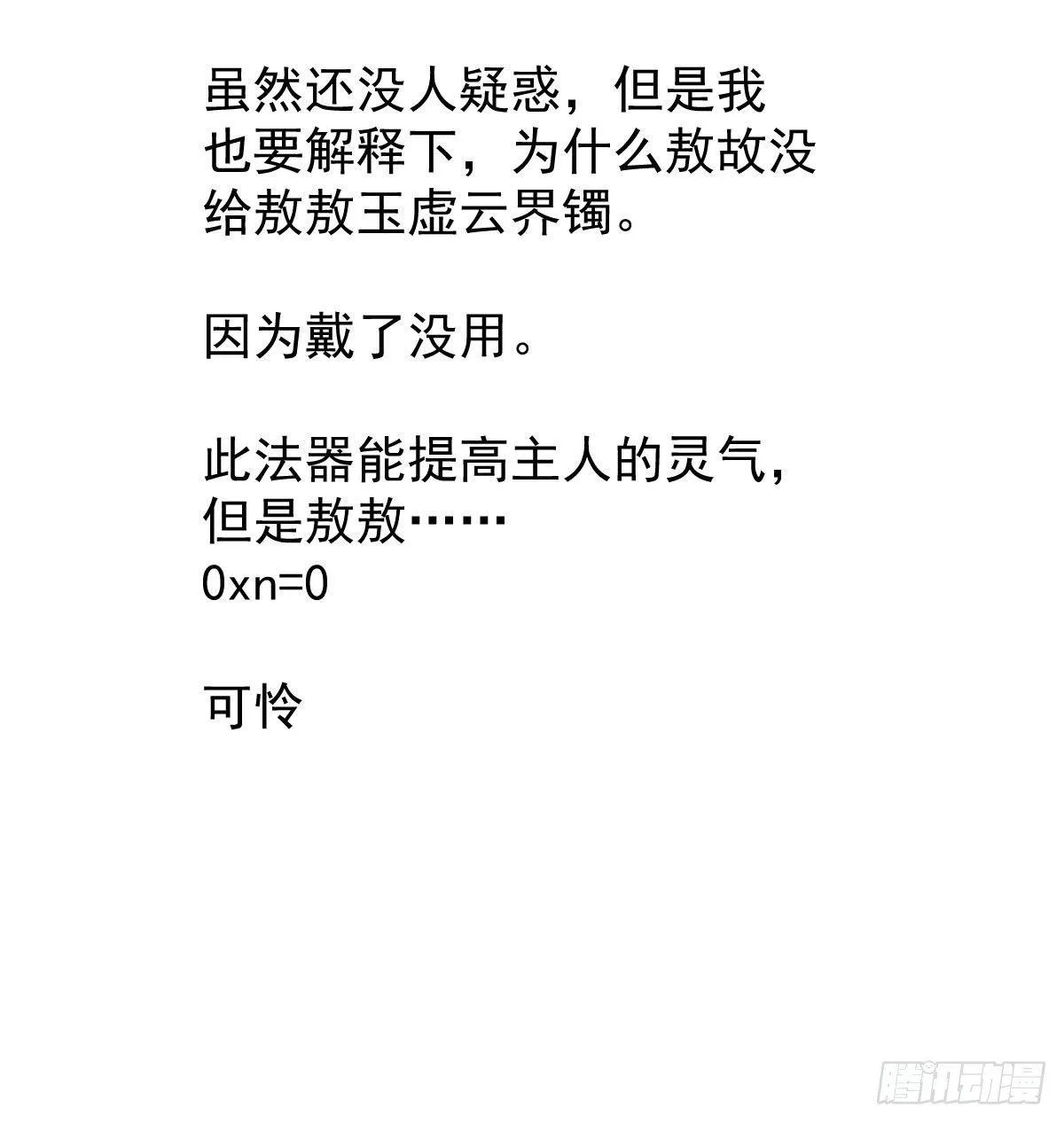 第八十四话 我喜欢你 第95页