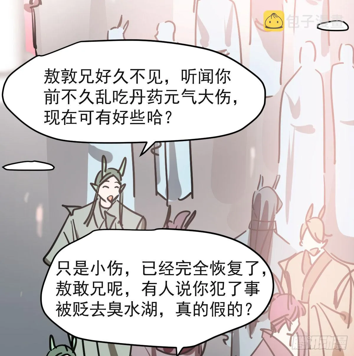 第八十五话 敖敖上天 第6页