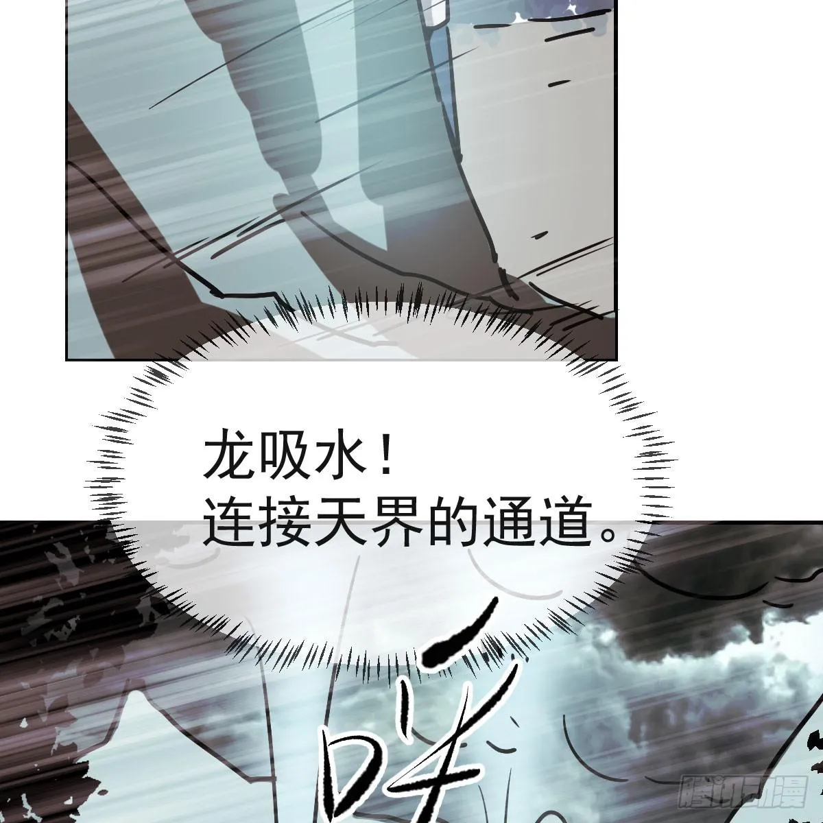 第八十五话 敖敖上天 第20页