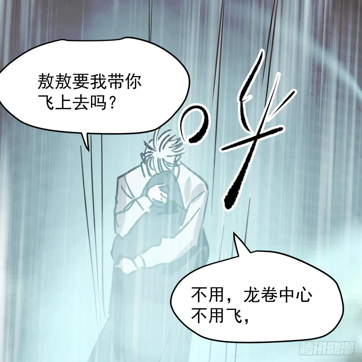 第八十五话 敖敖上天 第30页