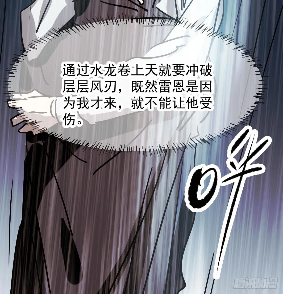 第八十五话 敖敖上天 第35页