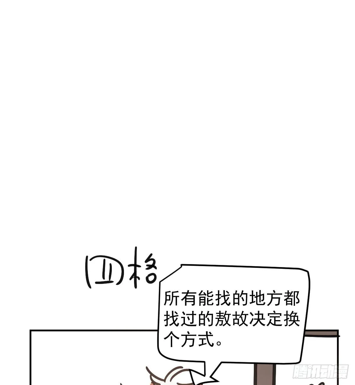 第八十五话 敖敖上天 第74页