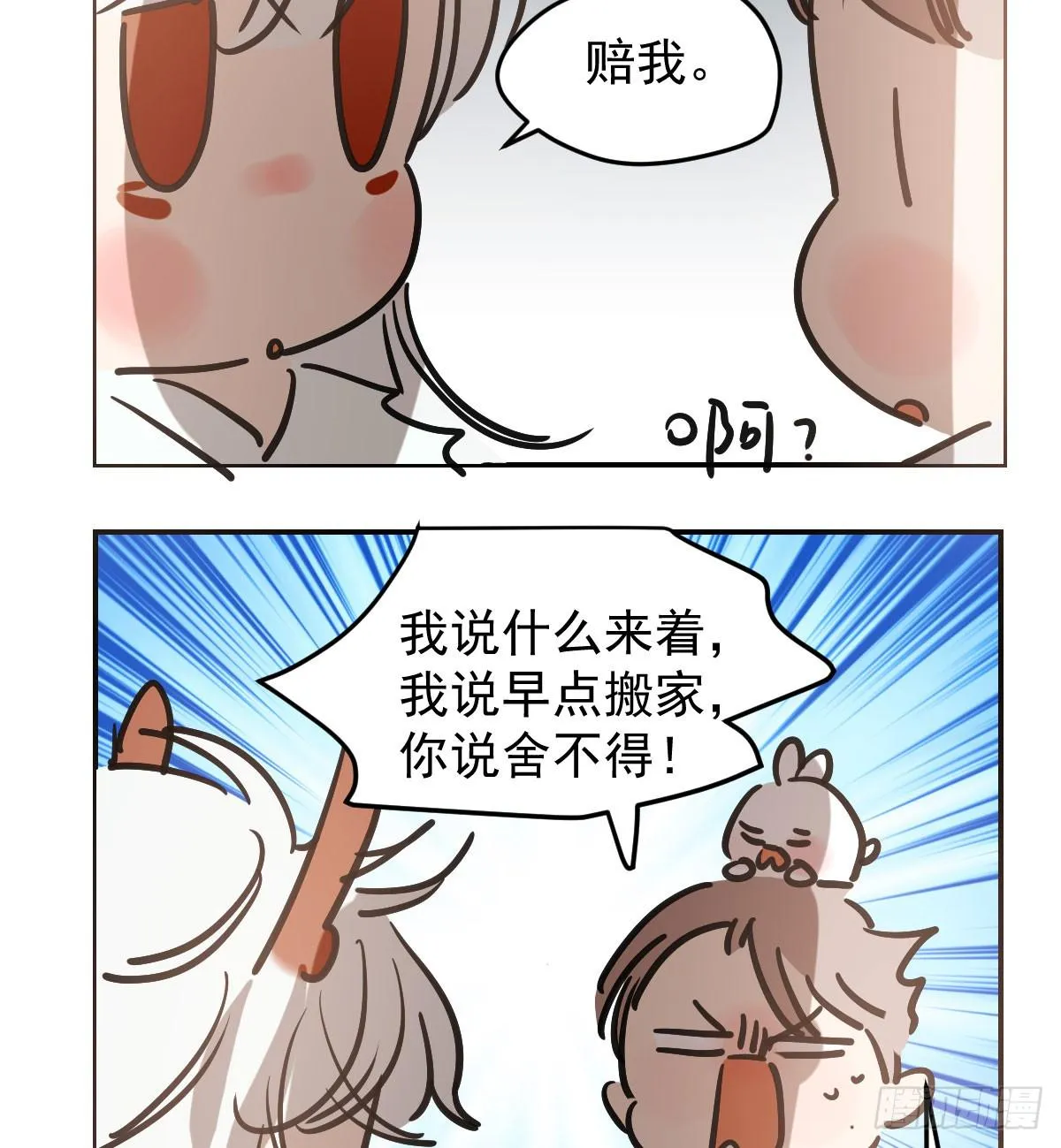 第八十五话 敖敖上天 第76页