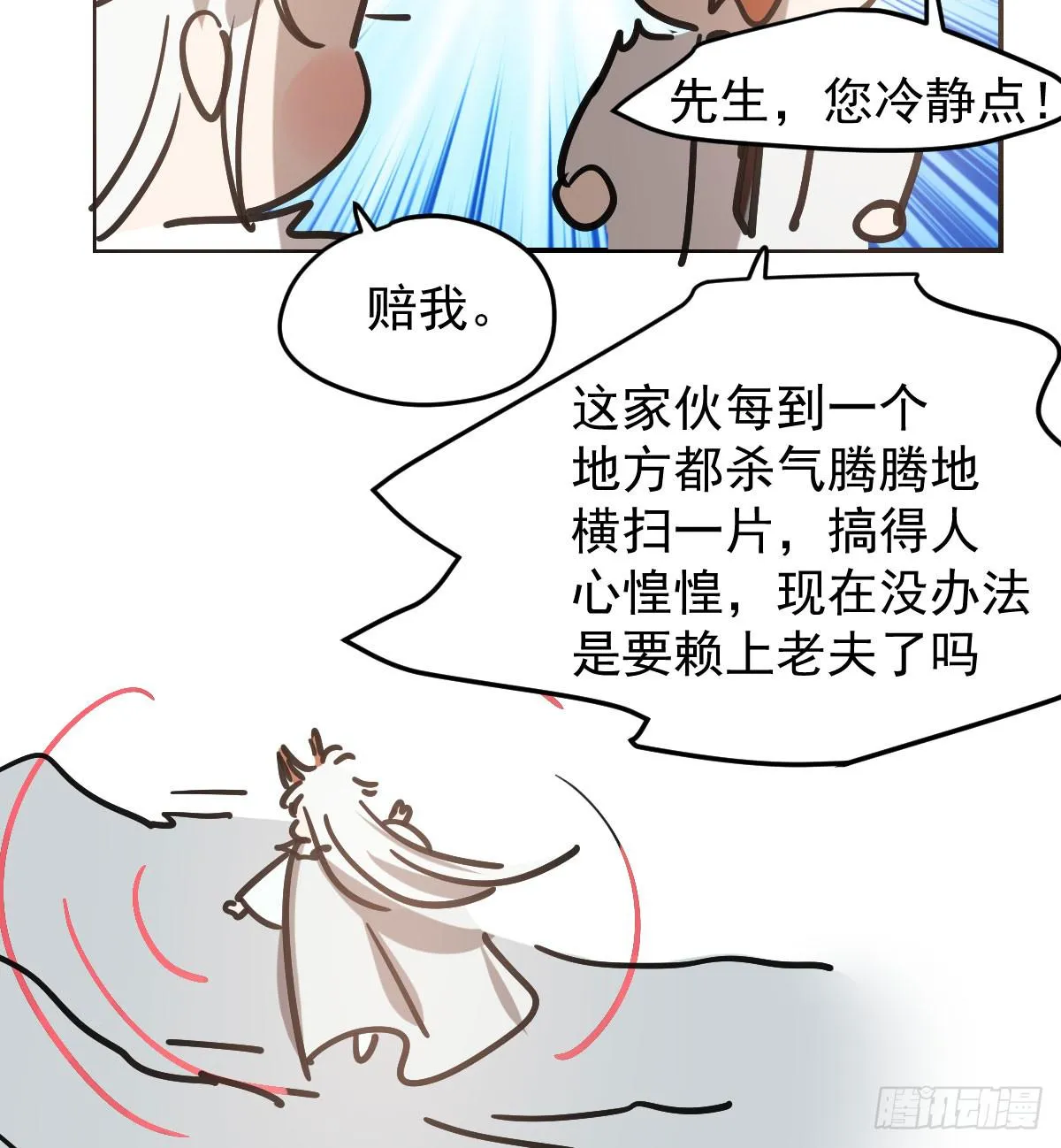 第八十五话 敖敖上天 第77页