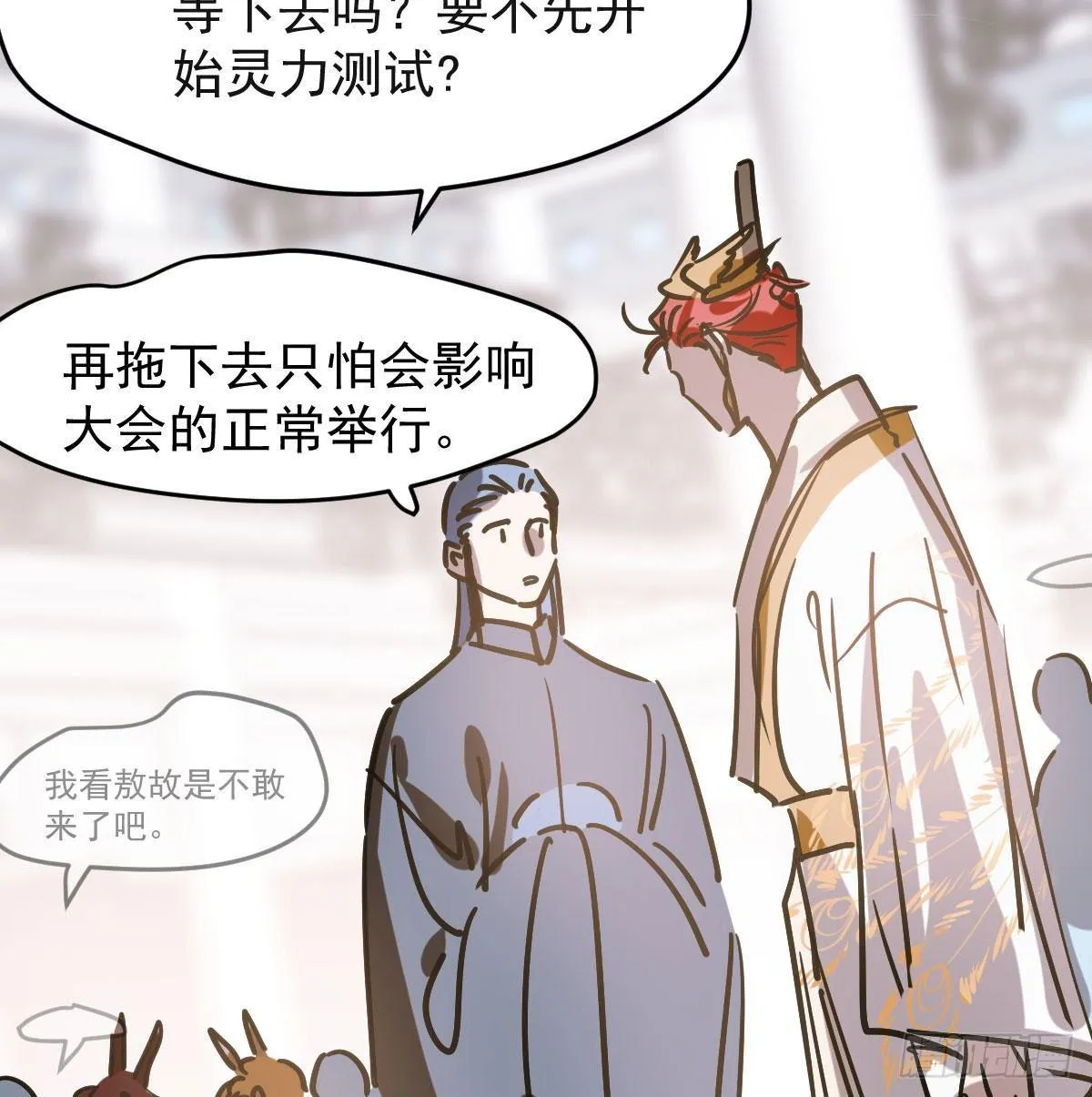 第八十六话 万古朝会 第3页