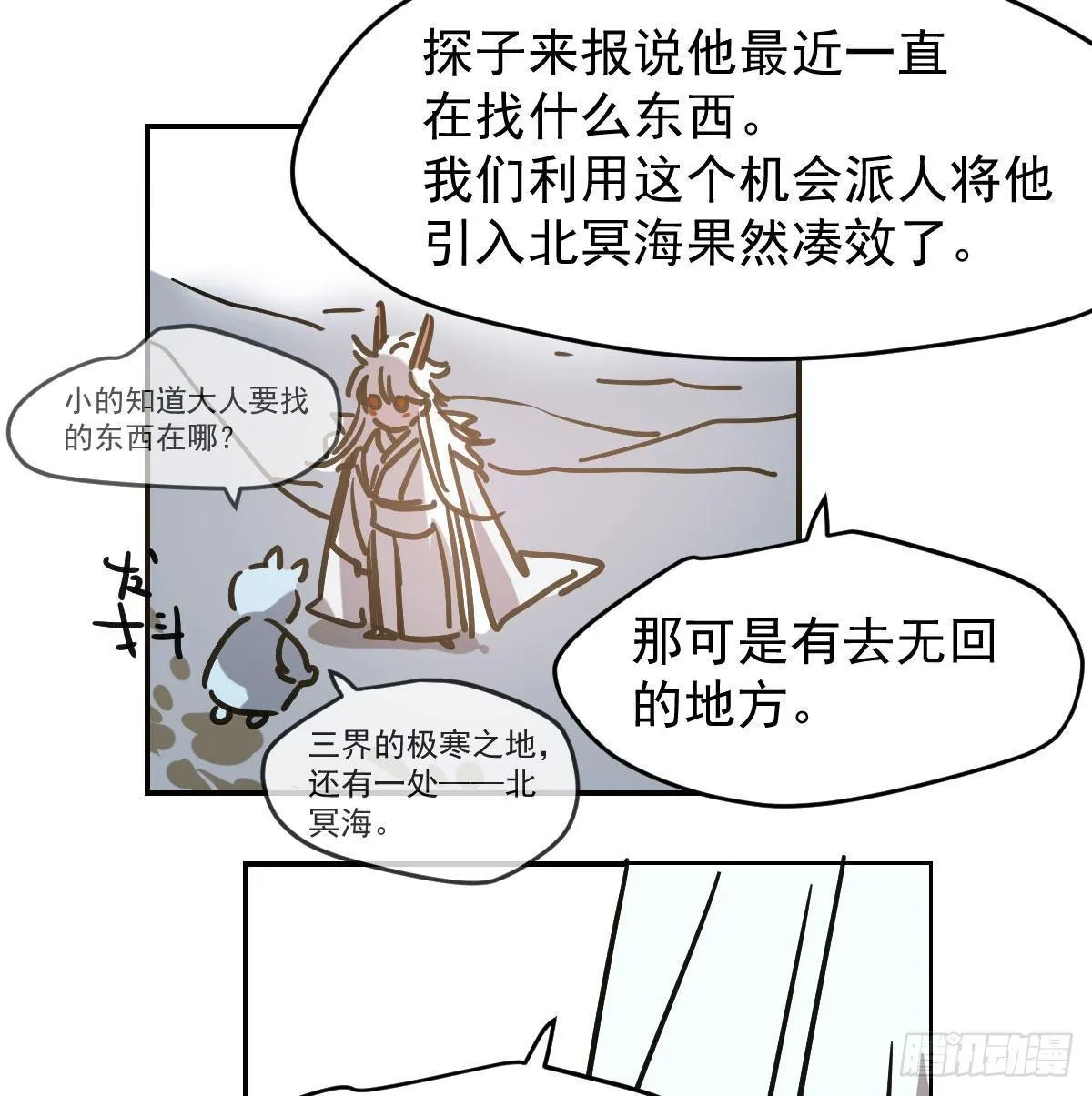 第八十六话 万古朝会 第6页