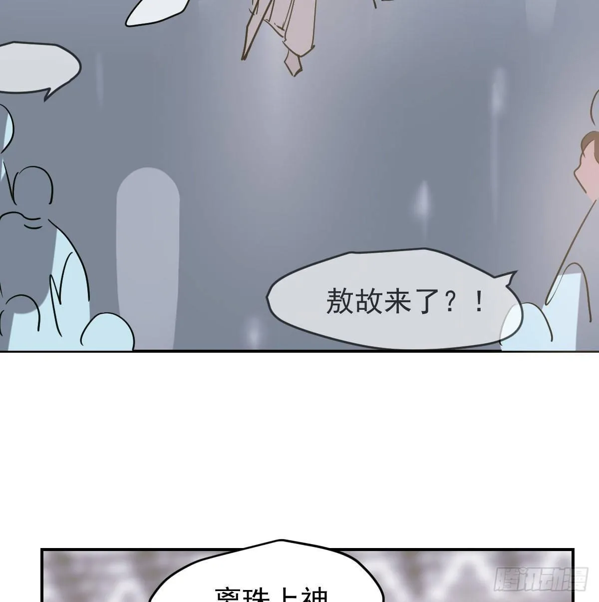 第八十六话 万古朝会 第12页