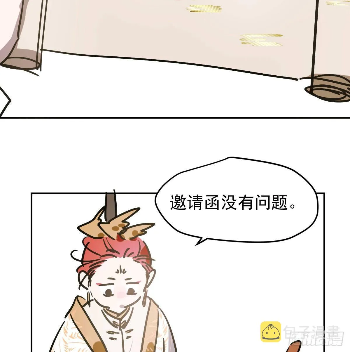 第八十六话 万古朝会 第16页