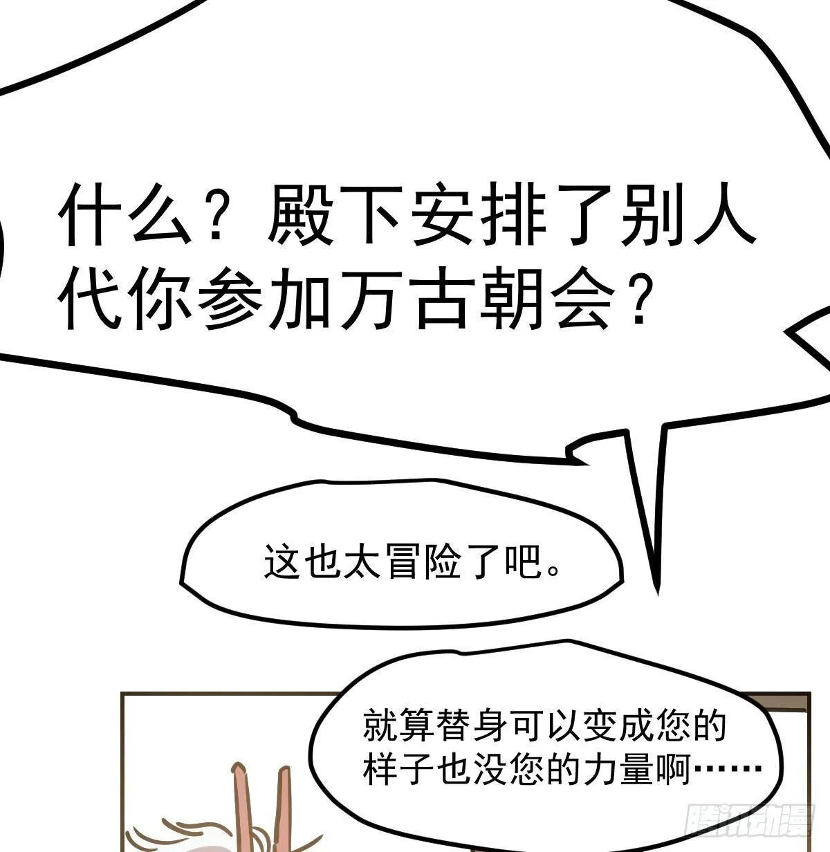 第八十六话 万古朝会 第18页