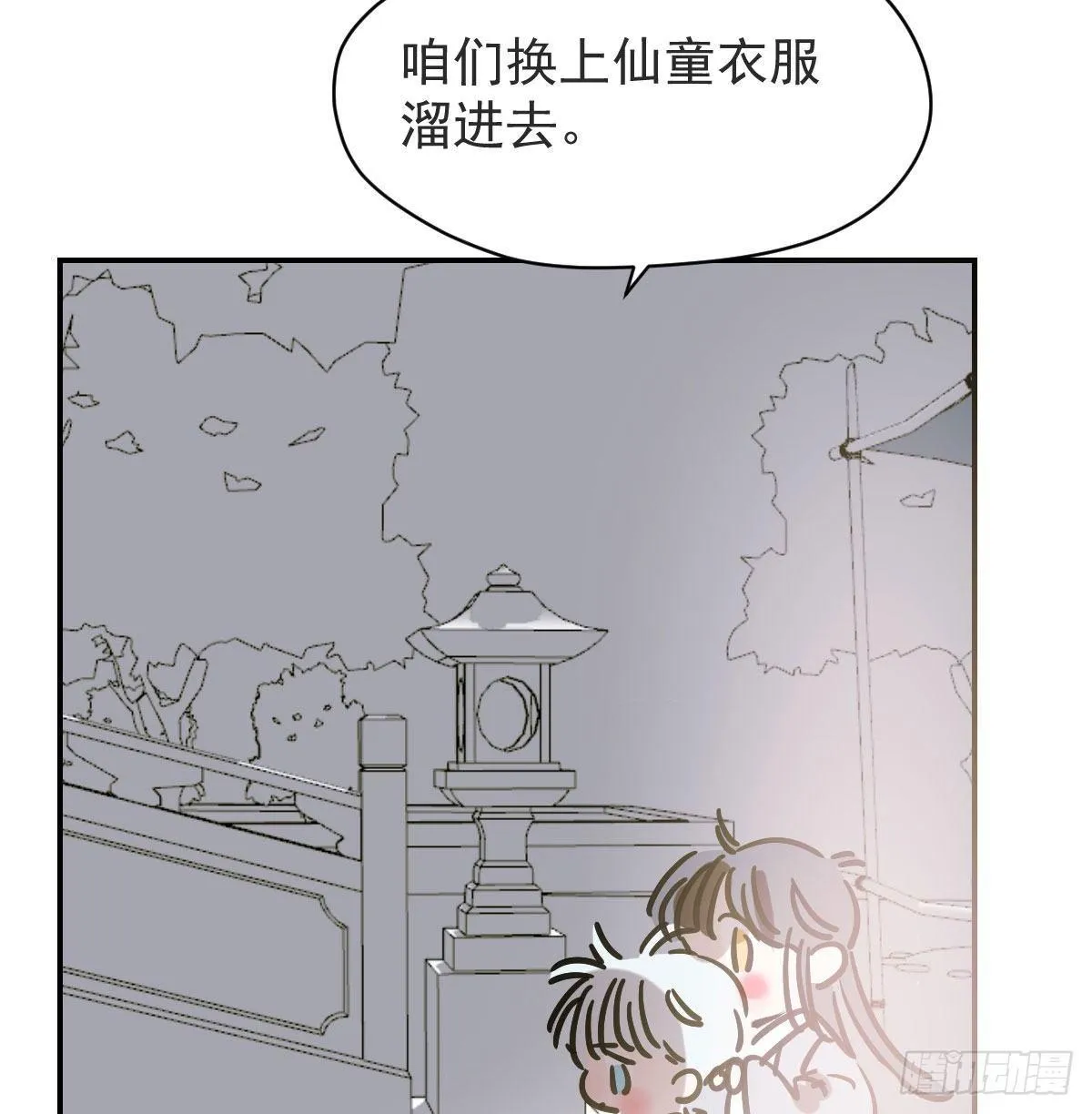 第八十六话 万古朝会 第46页