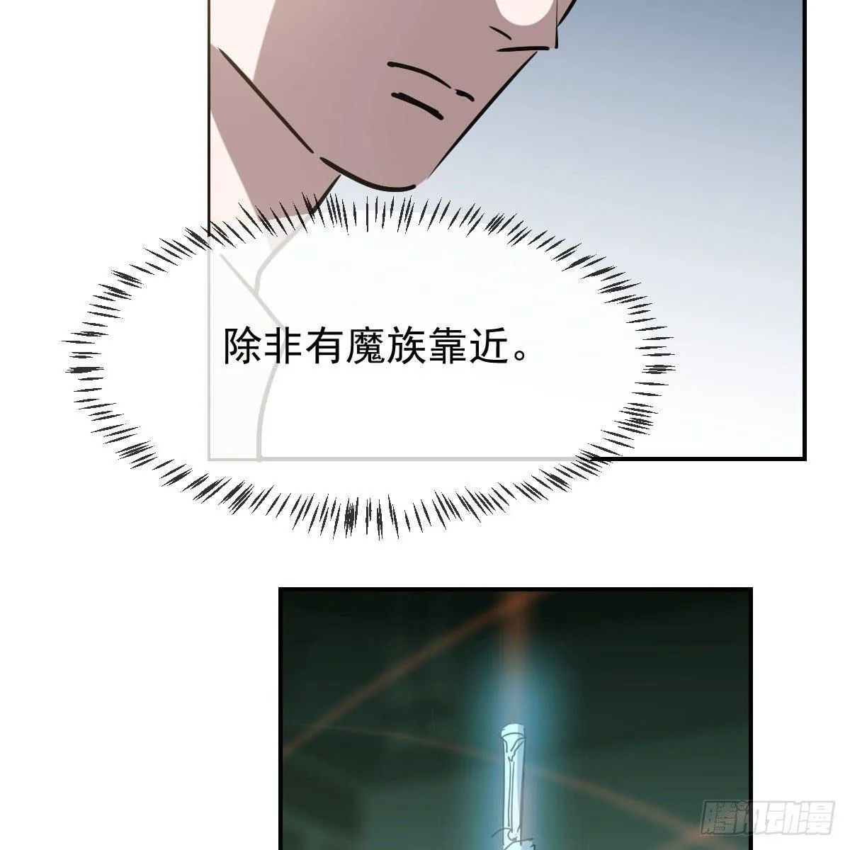 第八十七话 灵力测试 第8页