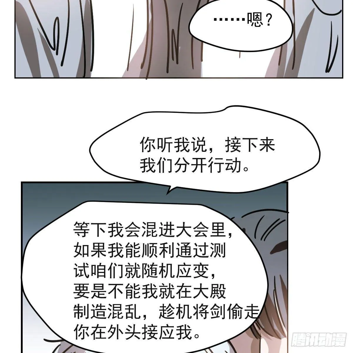 第八十七话 灵力测试 第14页