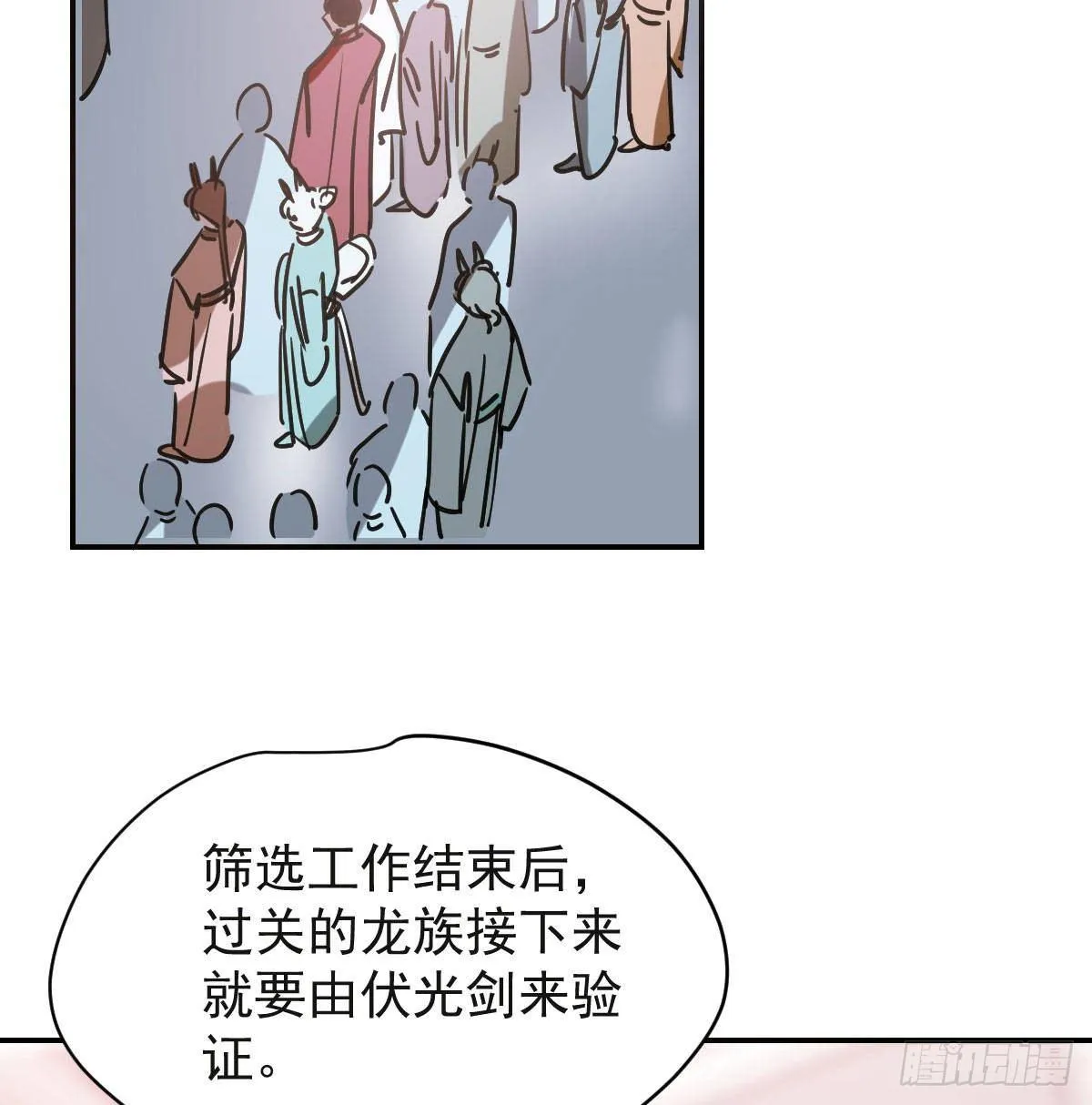 第八十七话 灵力测试 第25页
