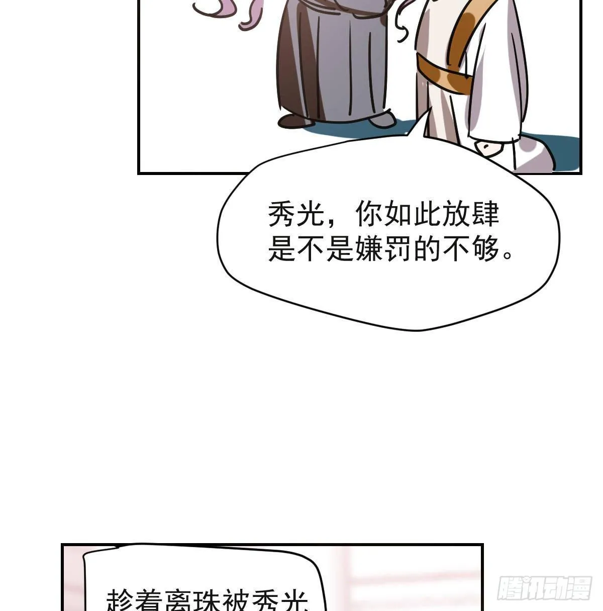第八十七话 灵力测试 第28页