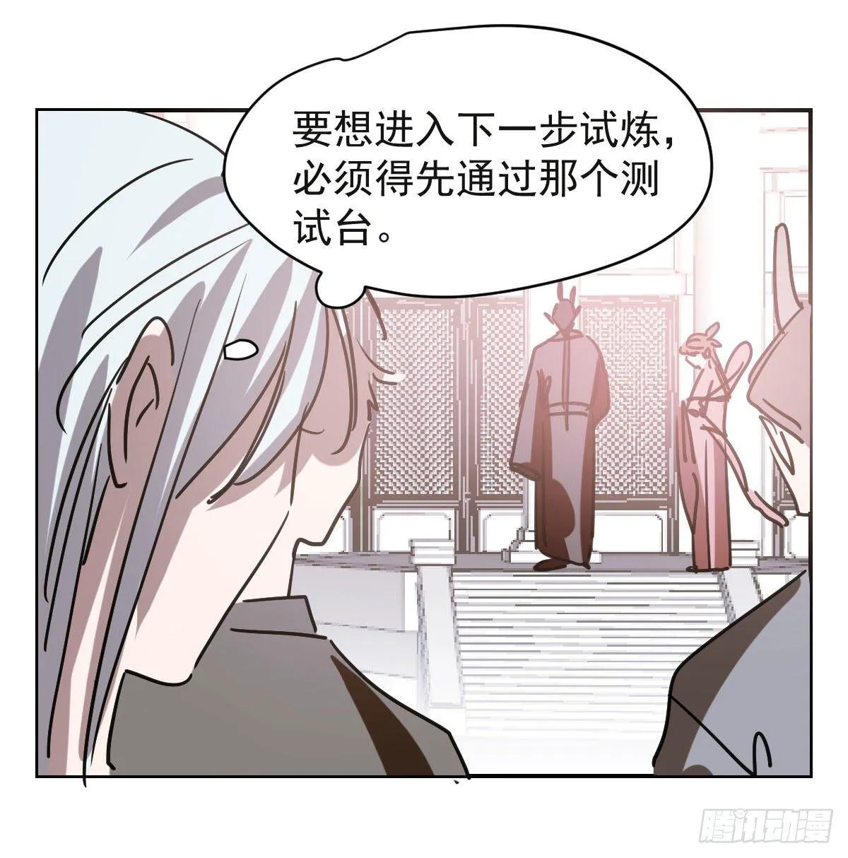 第八十七话 灵力测试 第30页