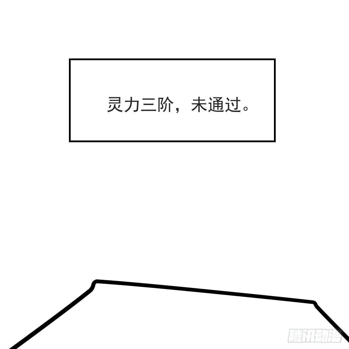 第八十七话 灵力测试 第31页