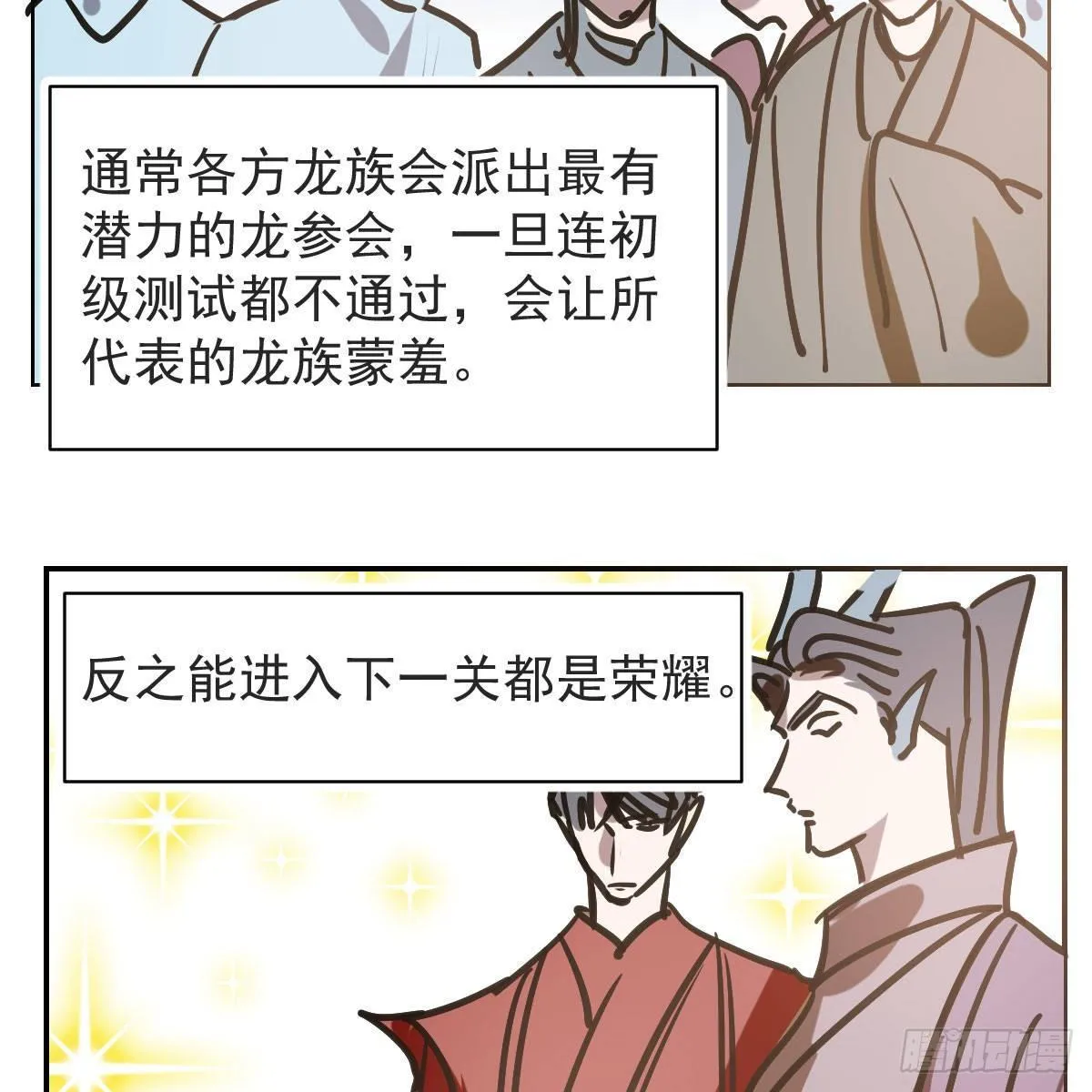 第八十七话 灵力测试 第34页