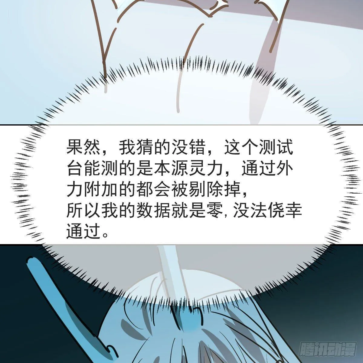 第八十七话 灵力测试 第44页