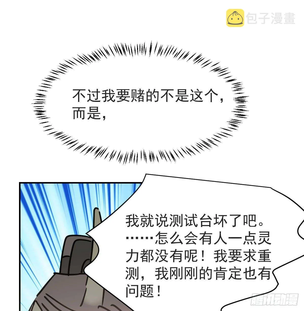 第八十七话 灵力测试 第46页