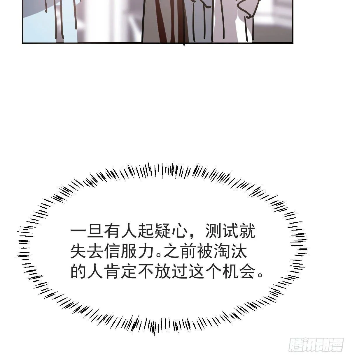 第八十七话 灵力测试 第50页