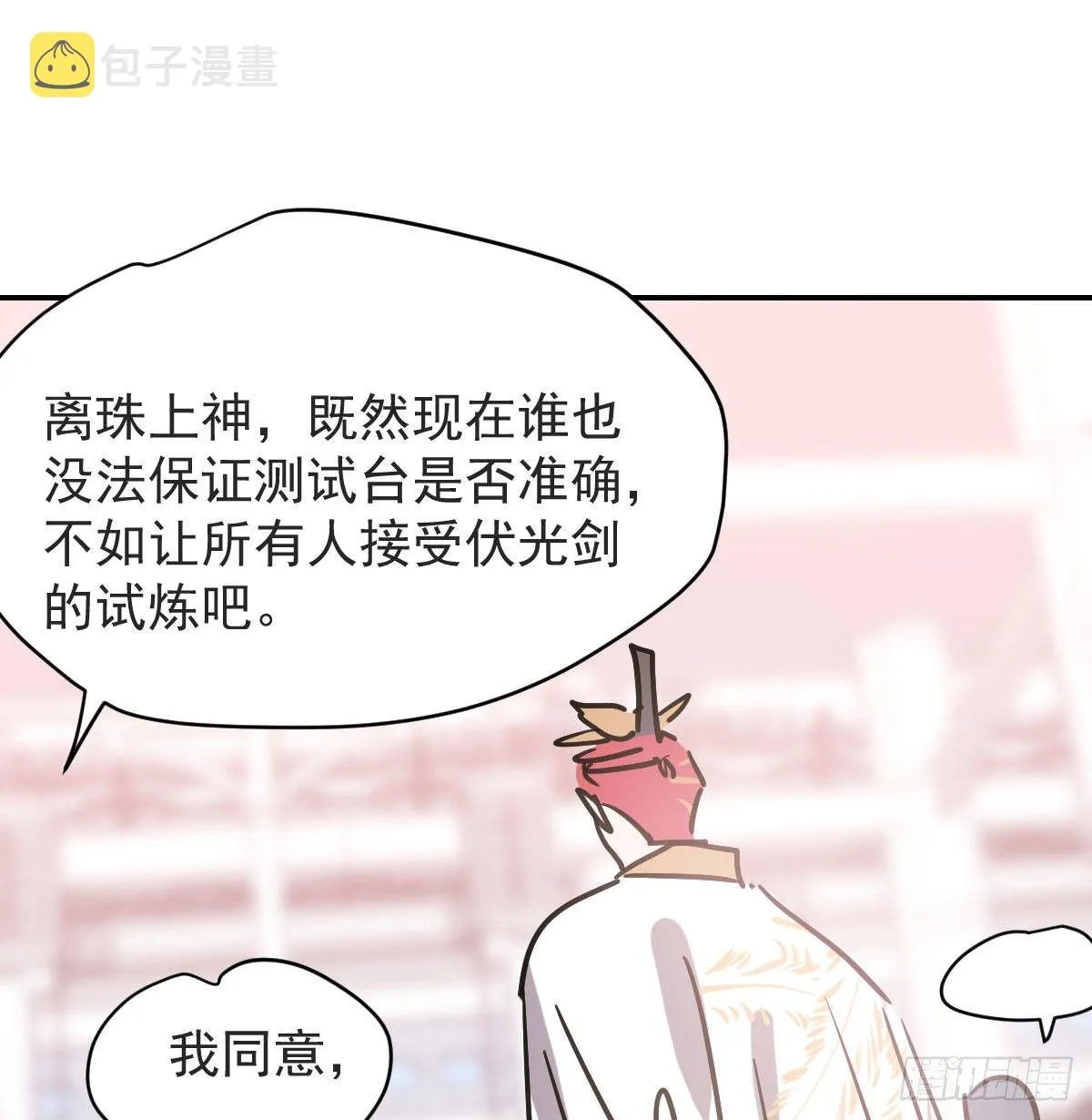 第八十七话 灵力测试 第51页