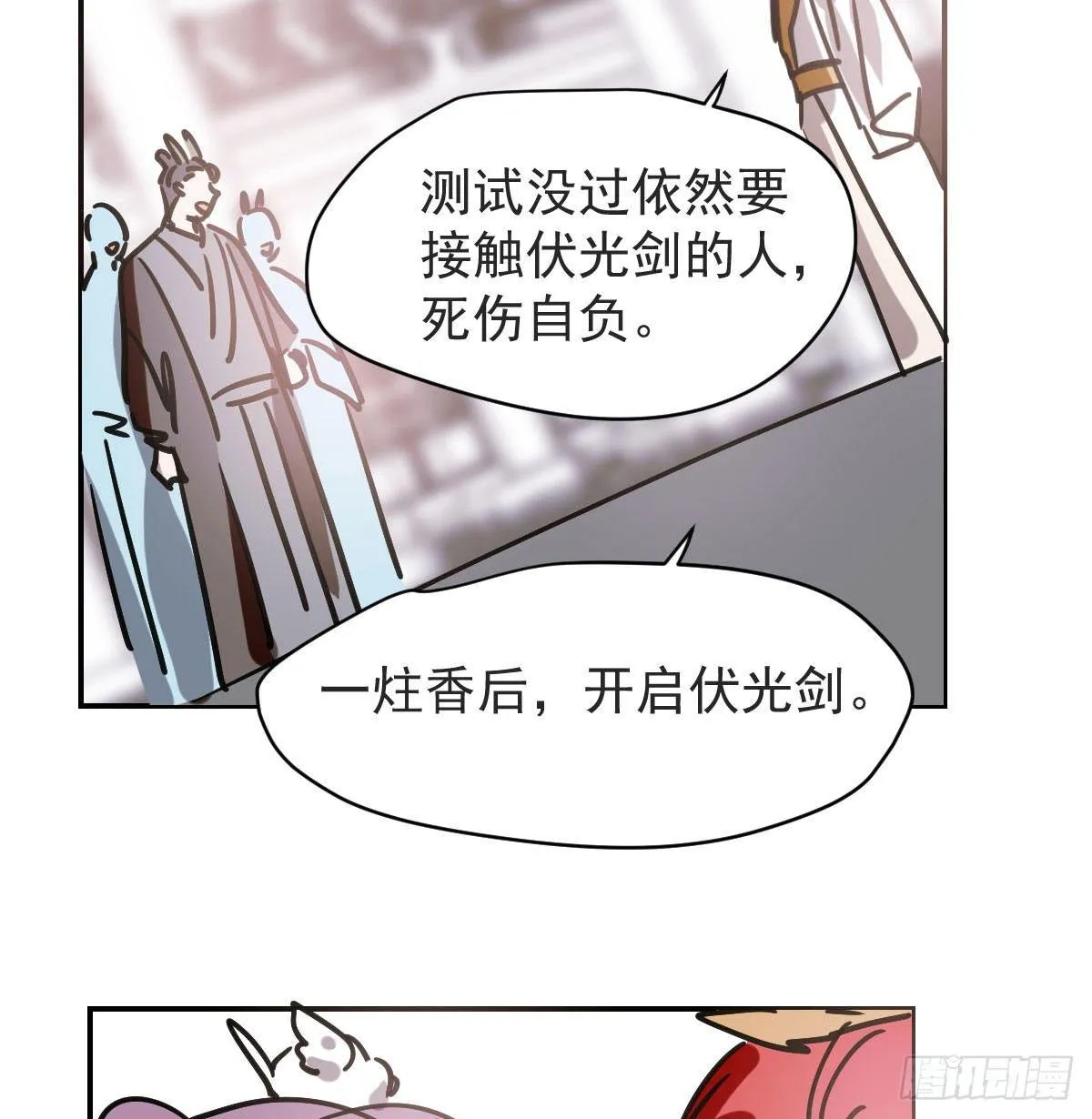 第八十七话 灵力测试 第55页