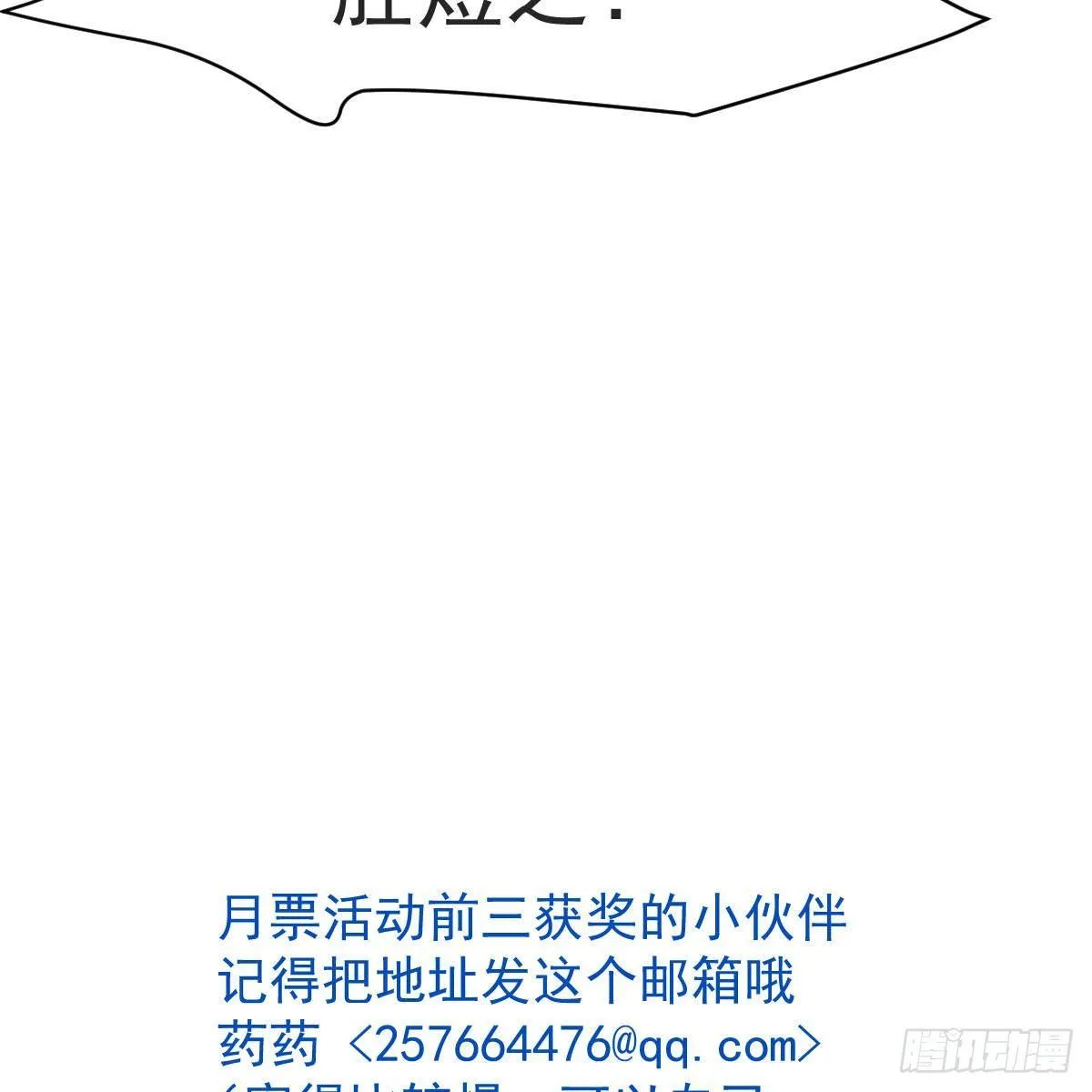 第八十七话 灵力测试 第69页