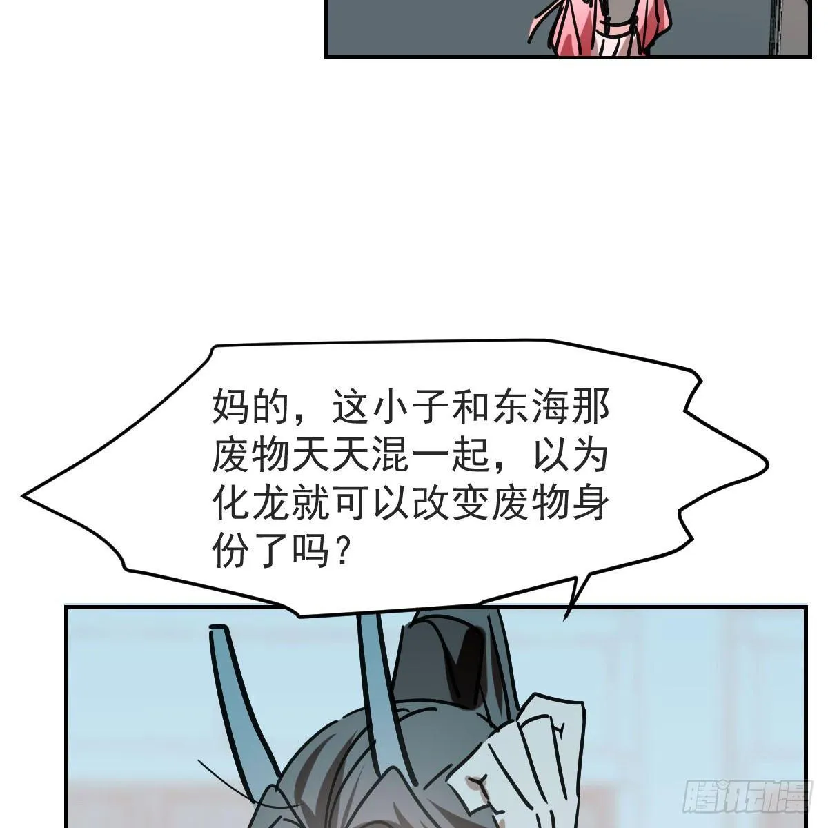 第八十八话 敖敖被打 第8页