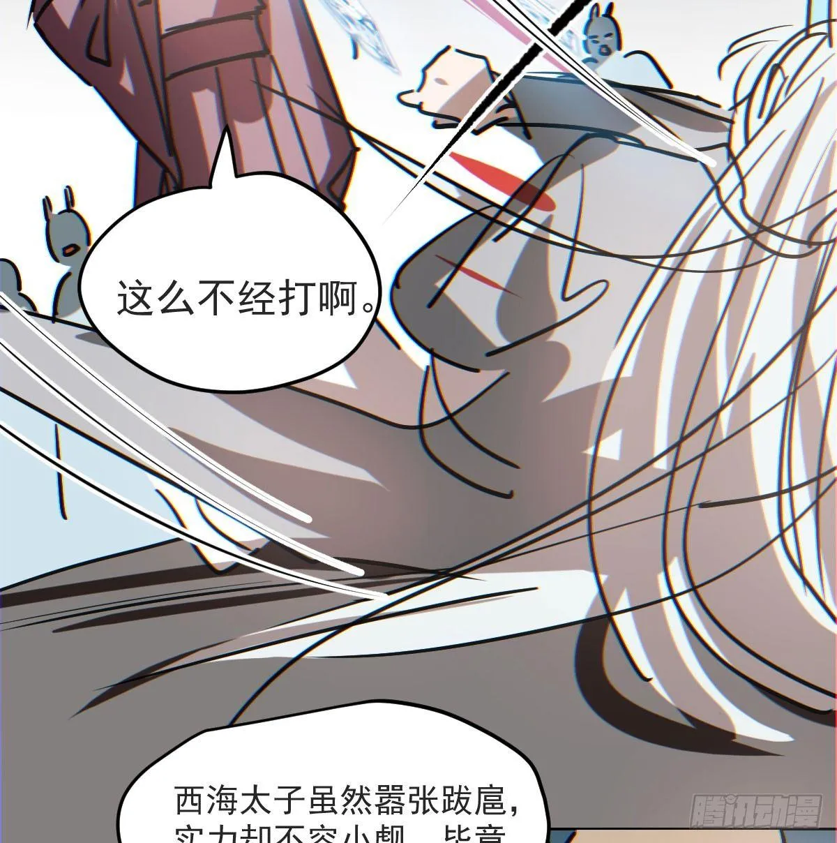 第八十八话 敖敖被打 第23页