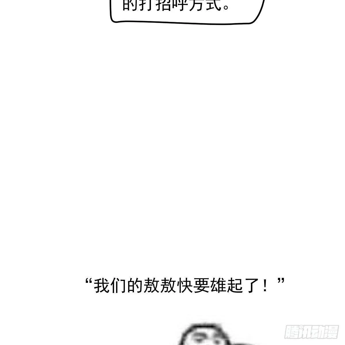 第八十八话 敖敖被打 第68页