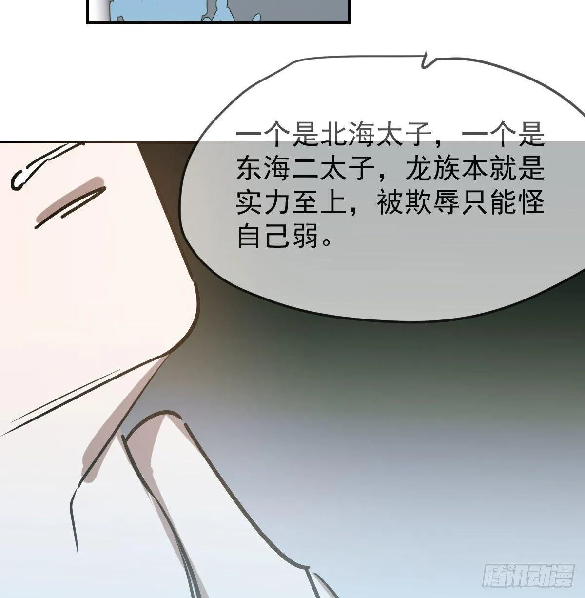 第八十九话 敖敖打人 第3页