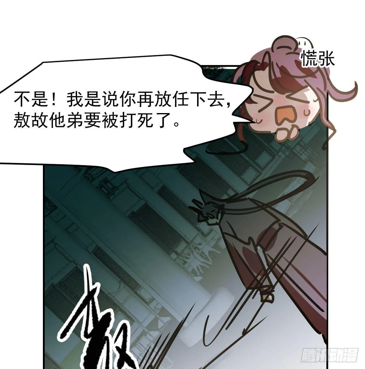 第八十九话 敖敖打人 第91页