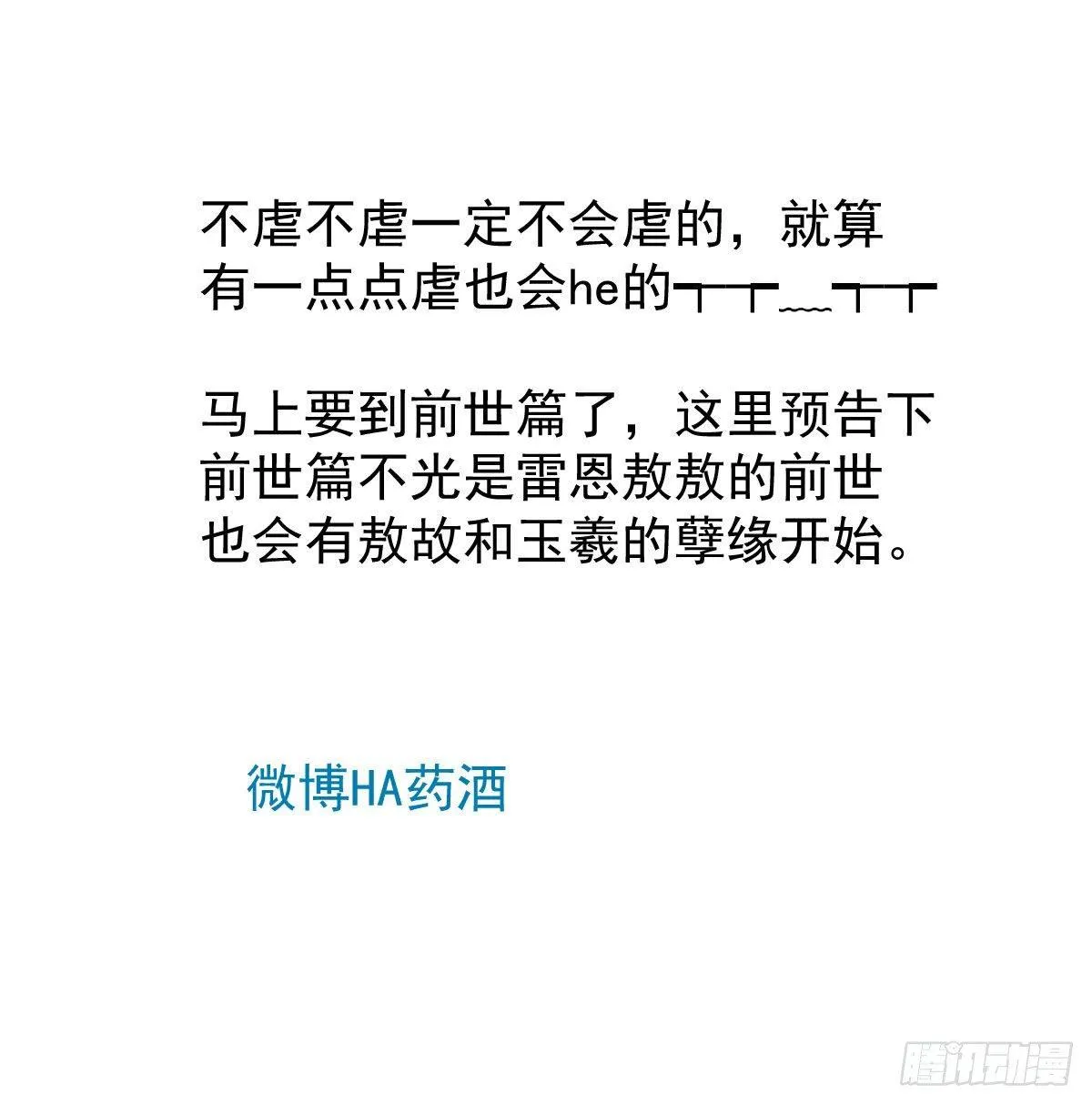 第八十九话 敖敖打人 第103页