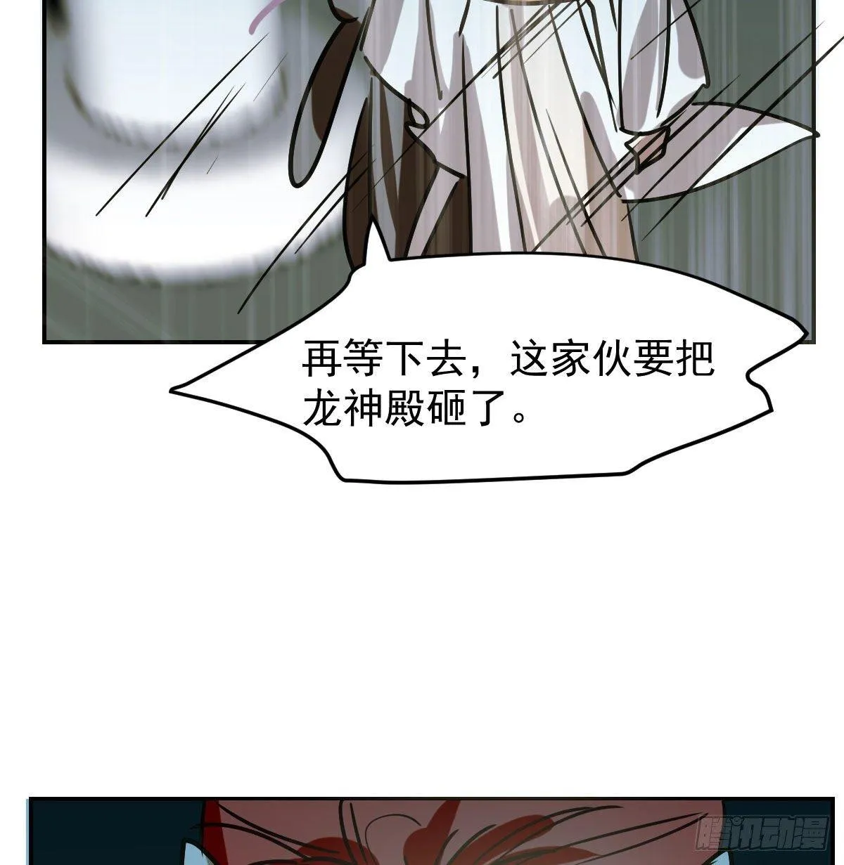 第九十话 雷恩打龙 第23页
