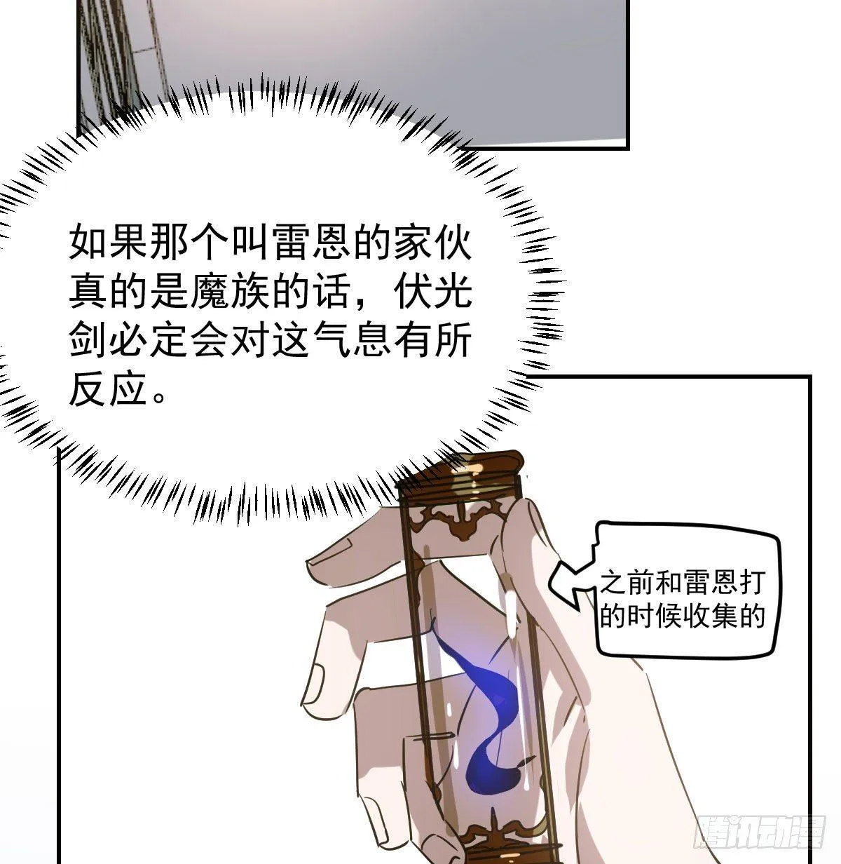 第九十话 雷恩打龙 第28页