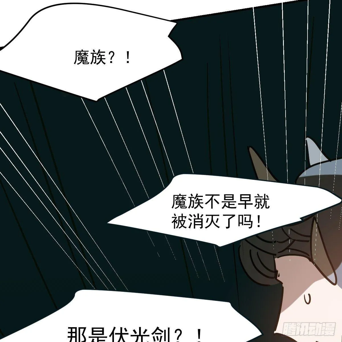 第九十话 雷恩打龙 第54页