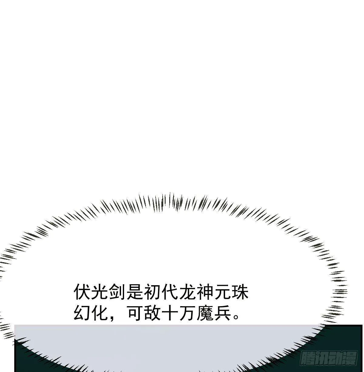 第九十话 雷恩打龙 第57页