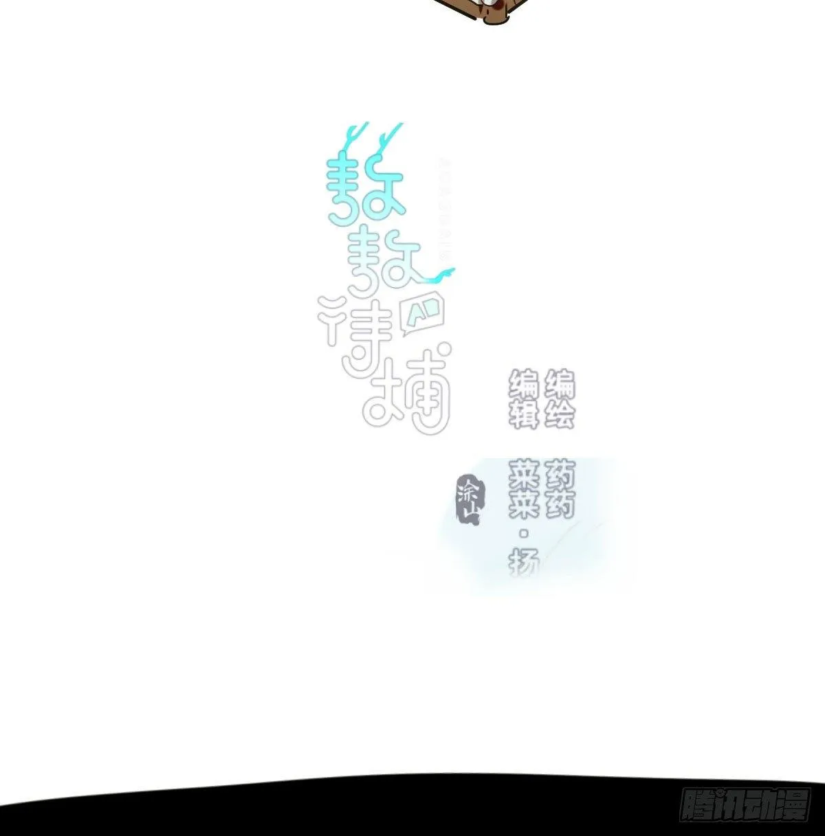 第九十一话 敖敖碎魂 第2页