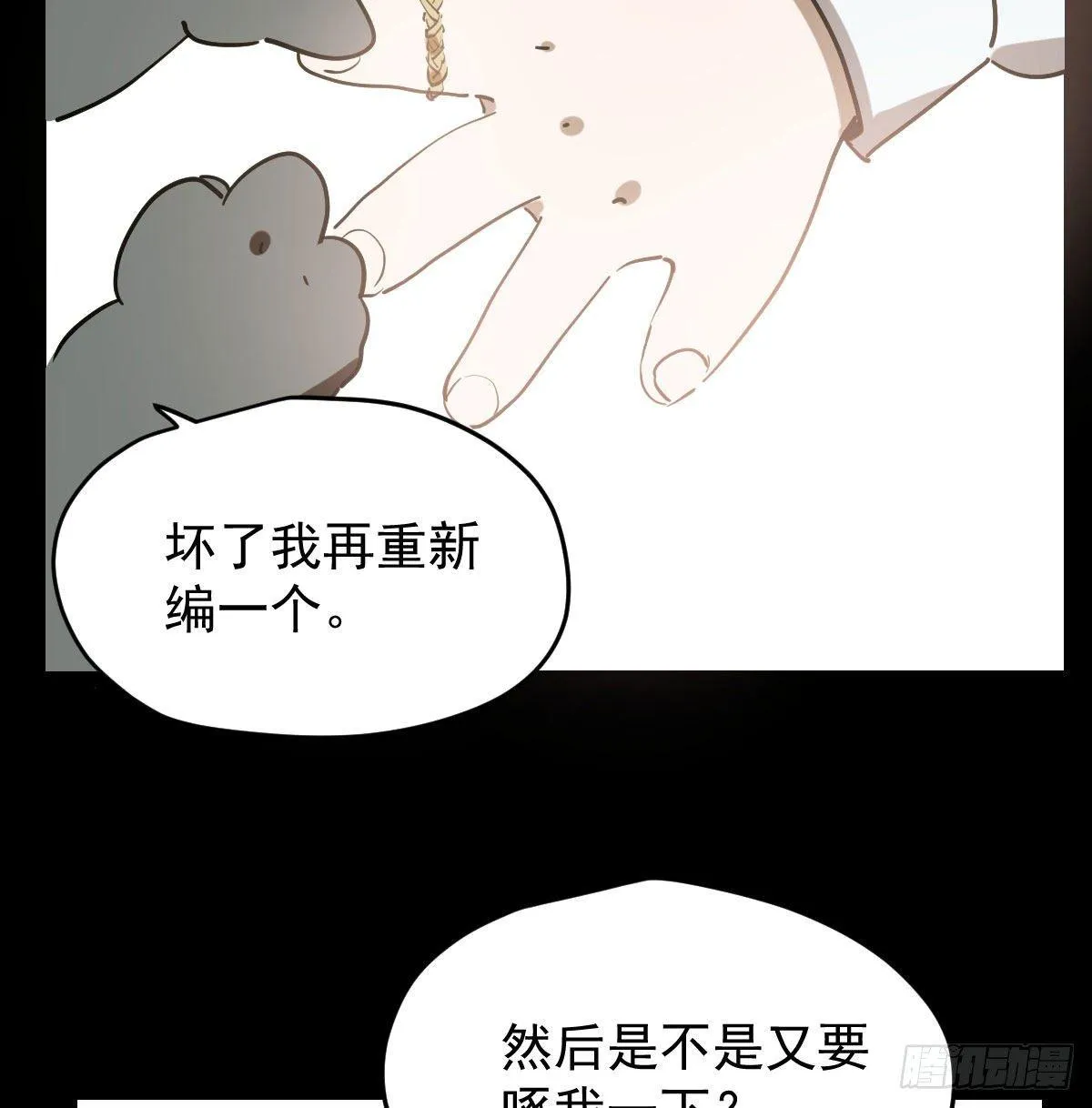 第九十一话 敖敖碎魂 第5页