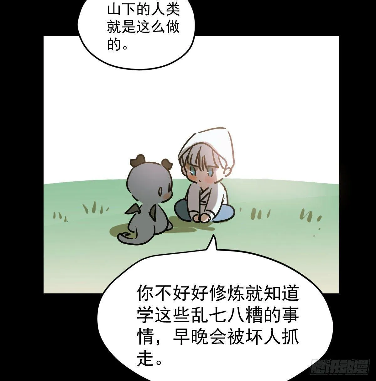 第九十一话 敖敖碎魂 第7页