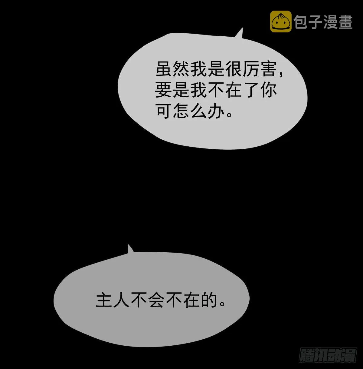 第九十一话 敖敖碎魂 第9页