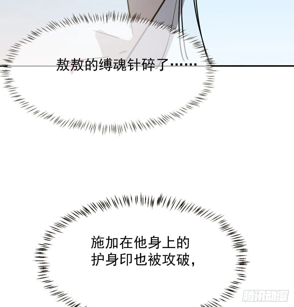 第九十一话 敖敖碎魂 第64页
