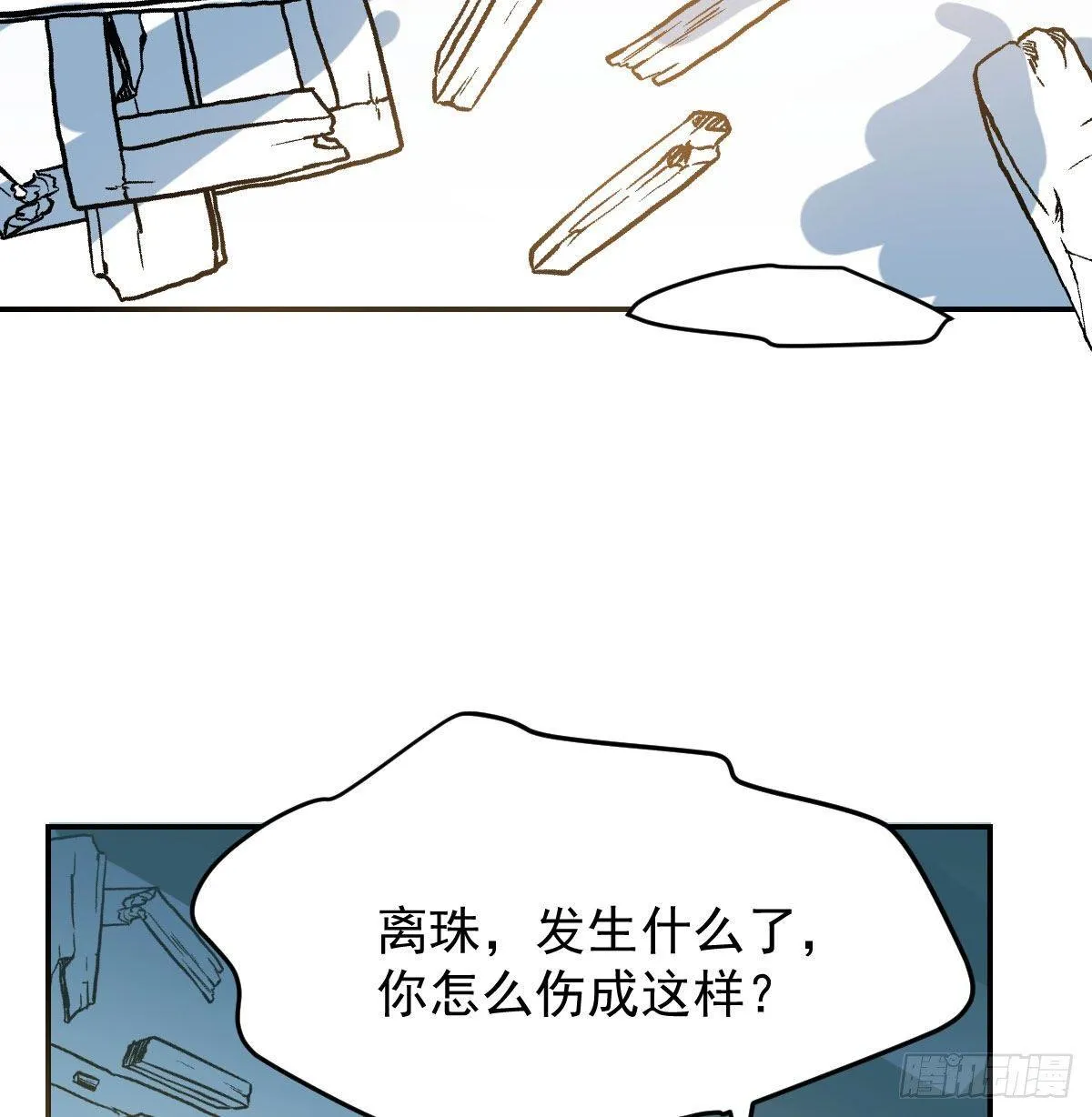 第九十二话 哥哥来啦 第20页