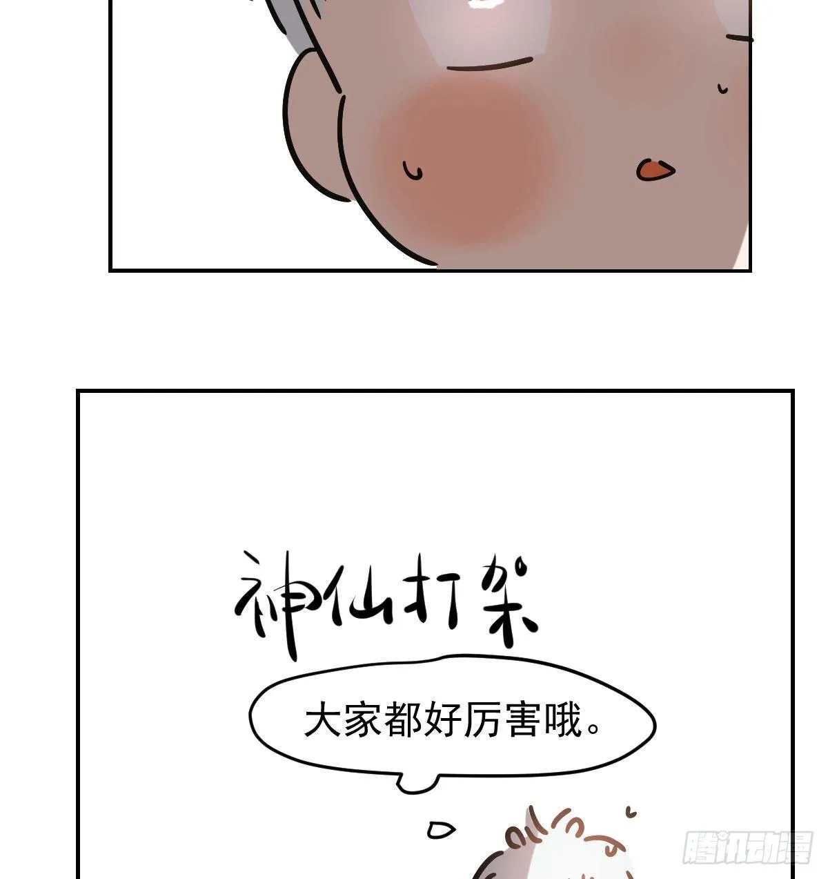 第九十二话 哥哥来啦 第74页