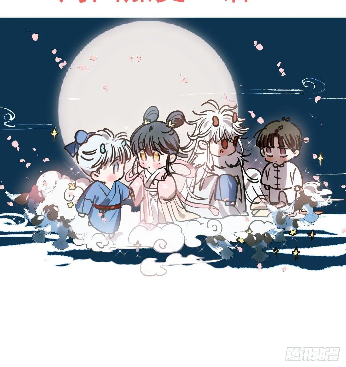 第九十二话 哥哥来啦 第77页