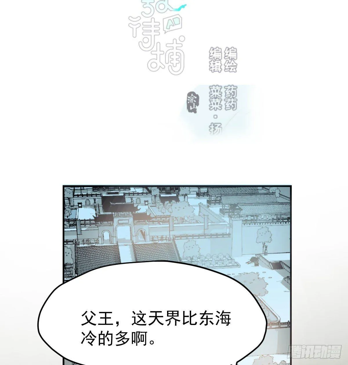 第九十三话 龙神帝君 第2页