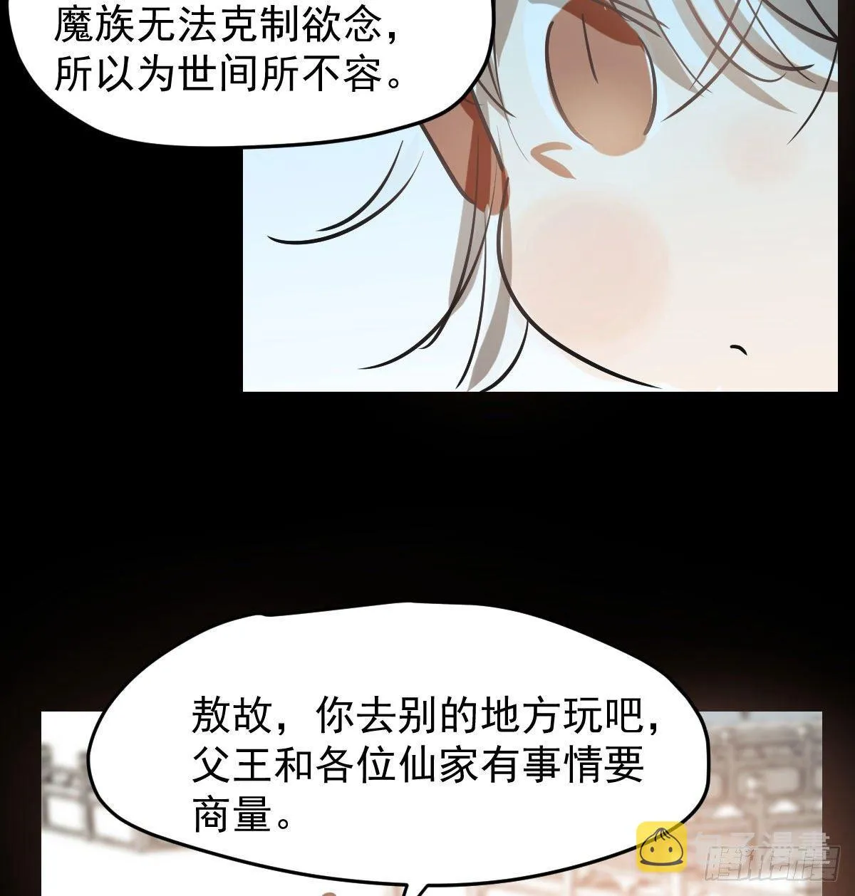 第九十三话 龙神帝君 第7页