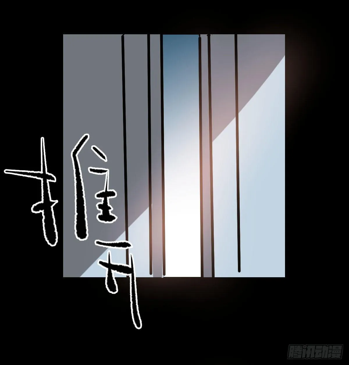 第九十三话 龙神帝君 第18页